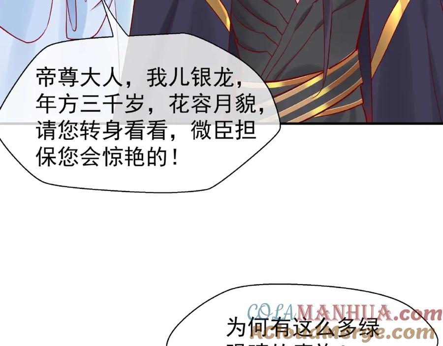 魔尊要抱抱 第7话 笼中金丝雀 第109页