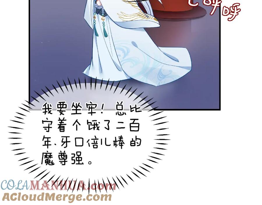 魔尊要抱抱 第7话 笼中金丝雀 第77页