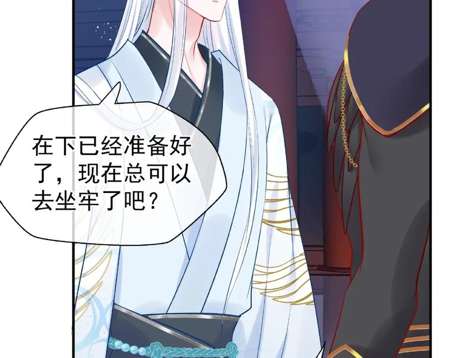 魔尊要抱抱 第7话 笼中金丝雀 第74页