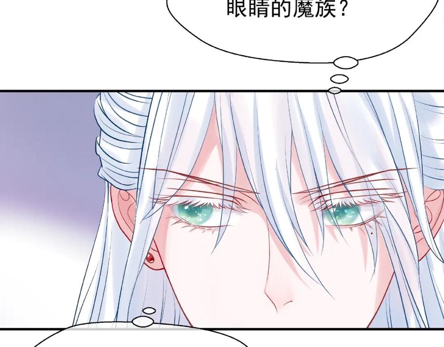 魔尊要抱抱 第7话 笼中金丝雀 第110页