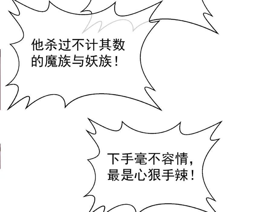 魔尊要抱抱 第7话 笼中金丝雀 第132页