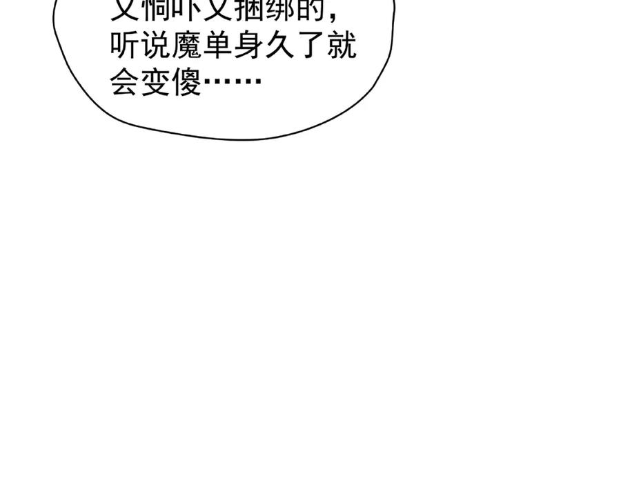 魔尊要抱抱 第7话 笼中金丝雀 第100页