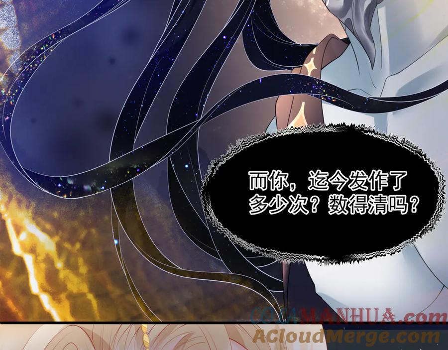 魔尊要抱抱 第77话 蚍蜉撼树谈何易 第117页