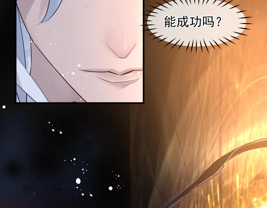魔尊要抱抱 第77话 蚍蜉撼树谈何易 第98页