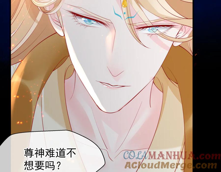 魔尊要抱抱 第77话 蚍蜉撼树谈何易 第89页