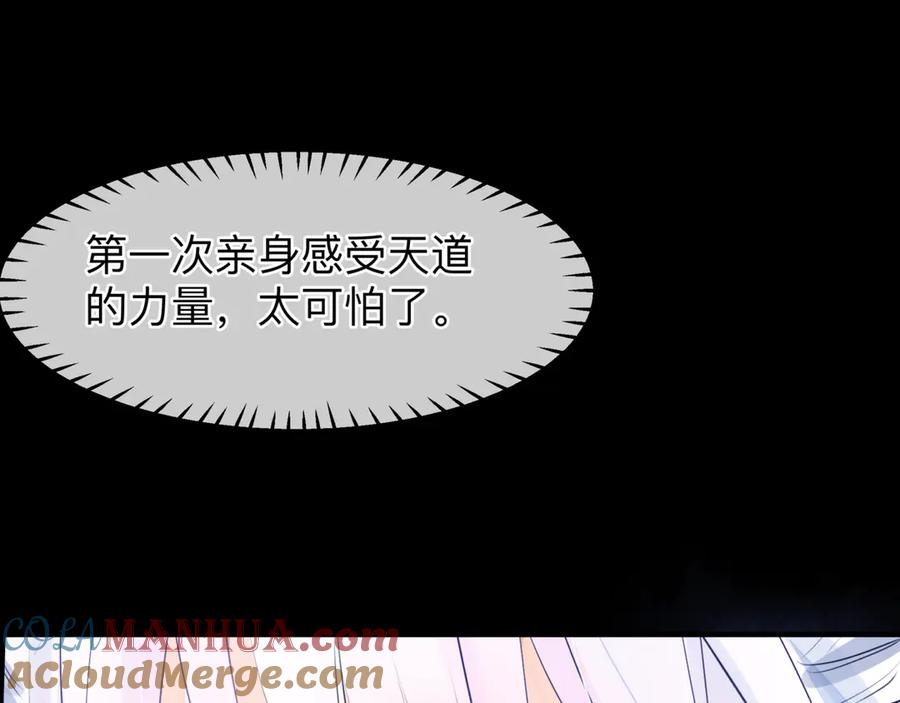 魔尊要抱抱 第77话 蚍蜉撼树谈何易 第81页