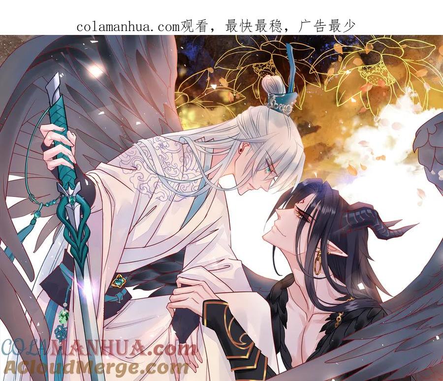 魔尊要抱抱 第77话 蚍蜉撼树谈何易 第1页
