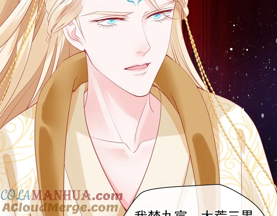 魔尊要抱抱 第77话 蚍蜉撼树谈何易 第85页