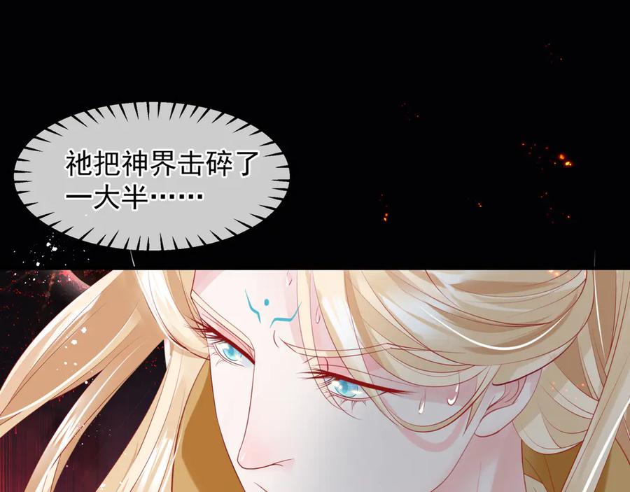 魔尊要抱抱 第77话 蚍蜉撼树谈何易 第62页