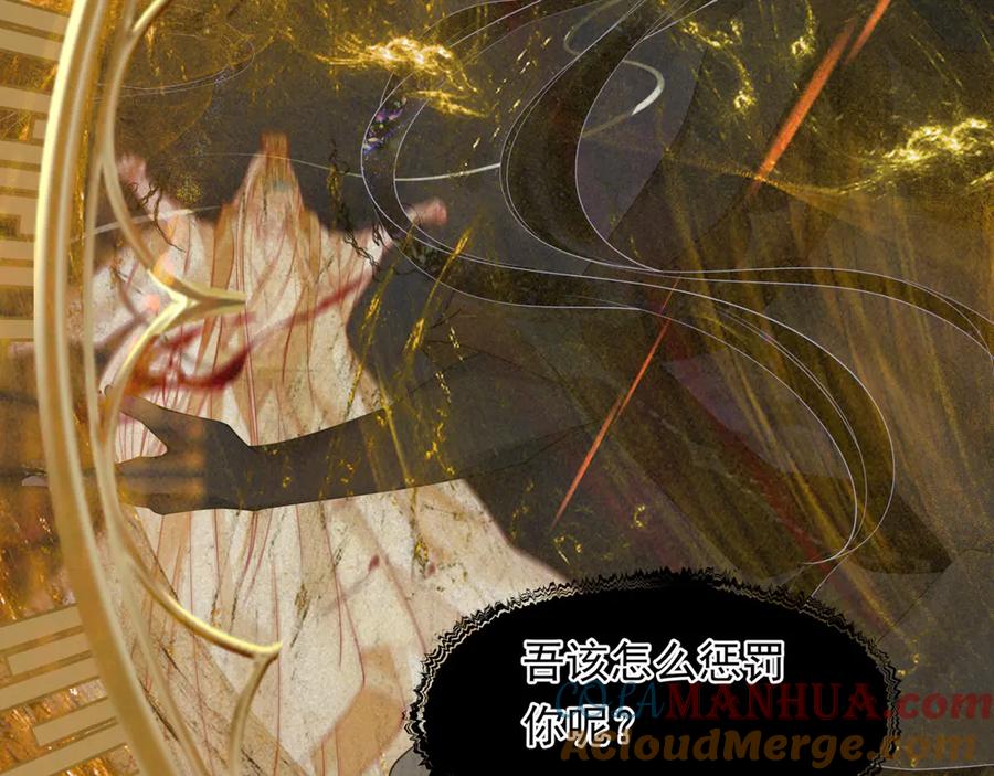 魔尊要抱抱 第77话 蚍蜉撼树谈何易 第141页