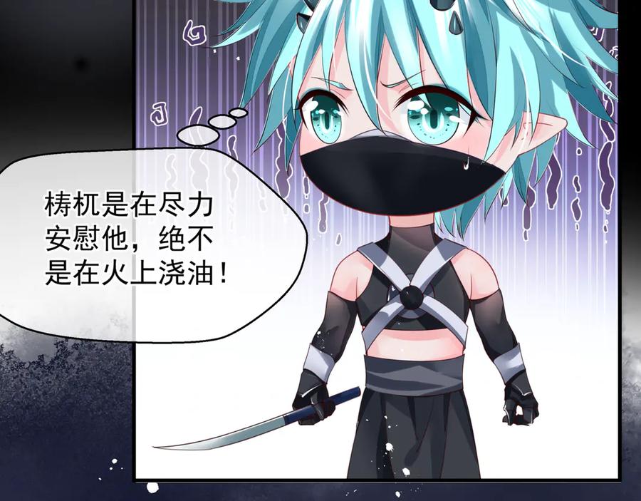 魔尊要抱抱 第77话 蚍蜉撼树谈何易 第11页