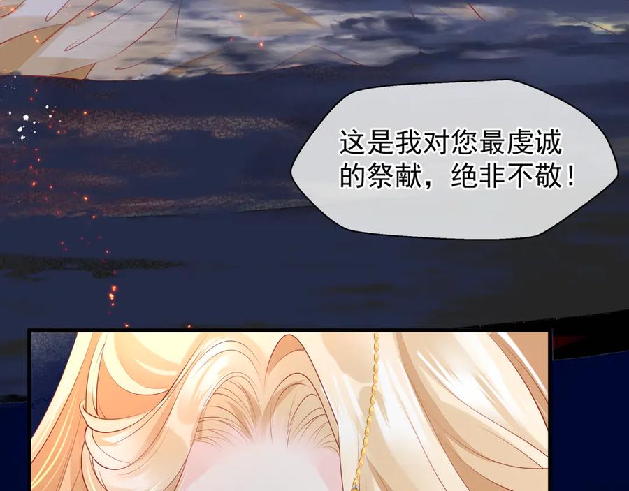 魔尊要抱抱 第77话 蚍蜉撼树谈何易 第88页