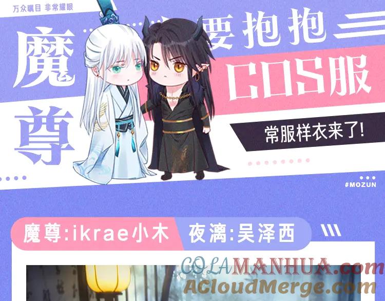 魔尊要抱抱 第77话 蚍蜉撼树谈何易 第149页