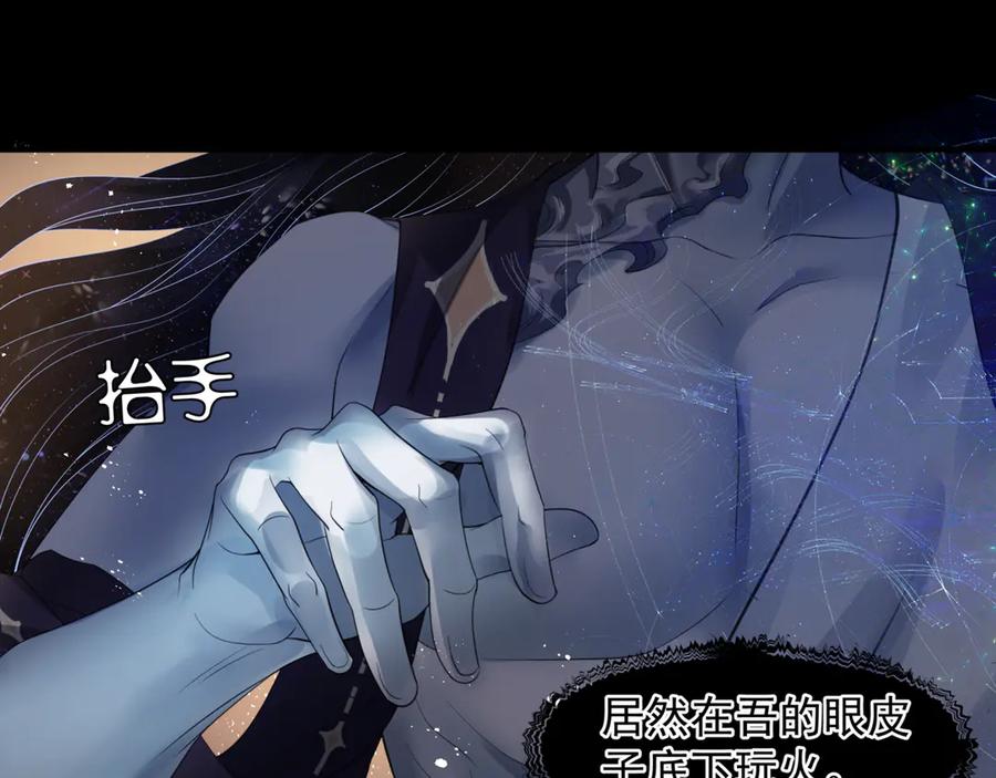 魔尊要抱抱 第77话 蚍蜉撼树谈何易 第122页