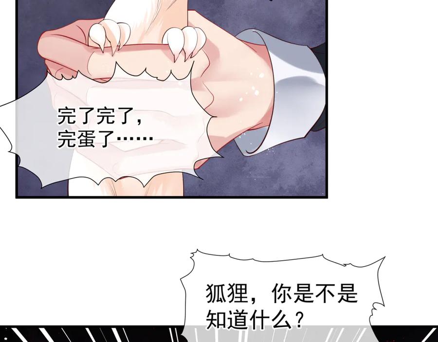 魔尊要抱抱 第77话 蚍蜉撼树谈何易 第27页
