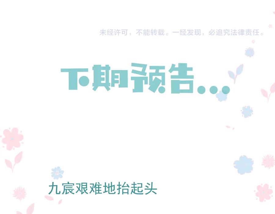 魔尊要抱抱 第77话 蚍蜉撼树谈何易 第144页