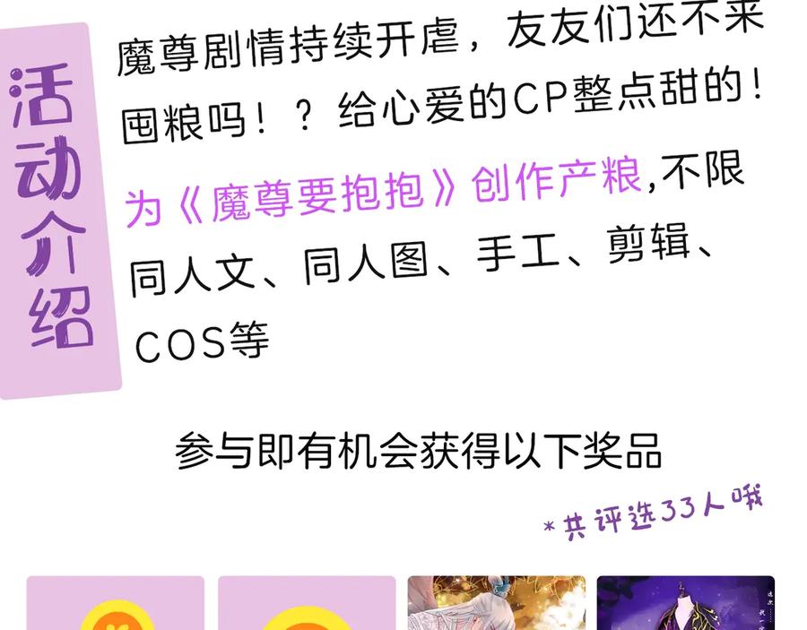 魔尊要抱抱 第77话 蚍蜉撼树谈何易 第147页