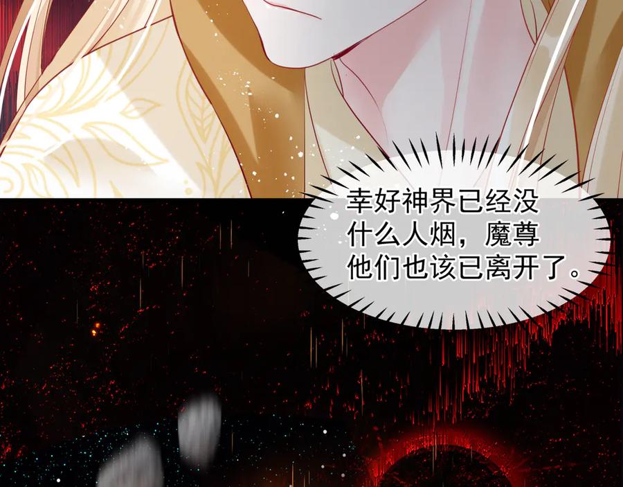 魔尊要抱抱 第77话 蚍蜉撼树谈何易 第63页