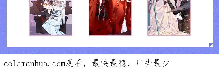 魔尊要抱抱 第77话 蚍蜉撼树谈何易 第156页