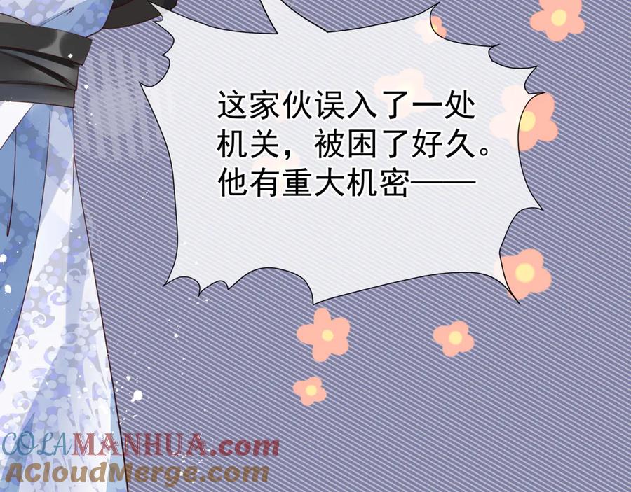 魔尊要抱抱 第77话 蚍蜉撼树谈何易 第21页