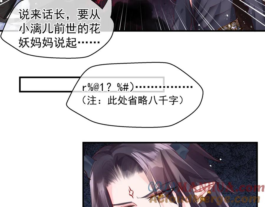 魔尊要抱抱 第77话 蚍蜉撼树谈何易 第29页