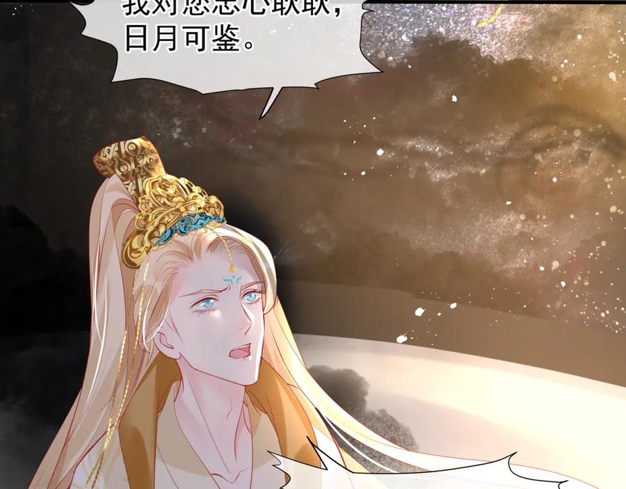 魔尊要抱抱 第77话 蚍蜉撼树谈何易 第111页