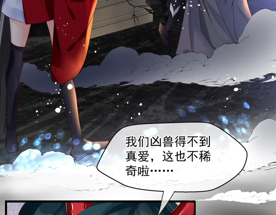 魔尊要抱抱 第77话 蚍蜉撼树谈何易 第8页
