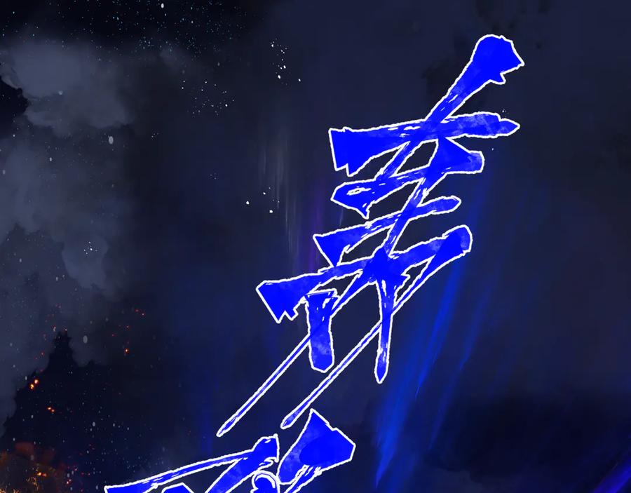 魔尊要抱抱 第78话 挽长弓兮射天狼 第123页