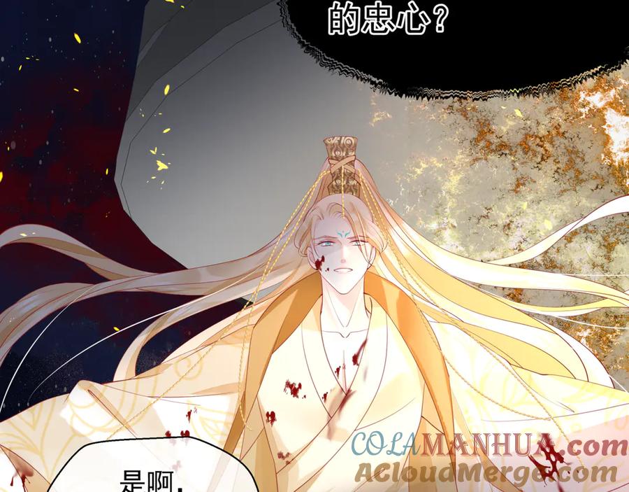 魔尊要抱抱 第78话 挽长弓兮射天狼 第77页