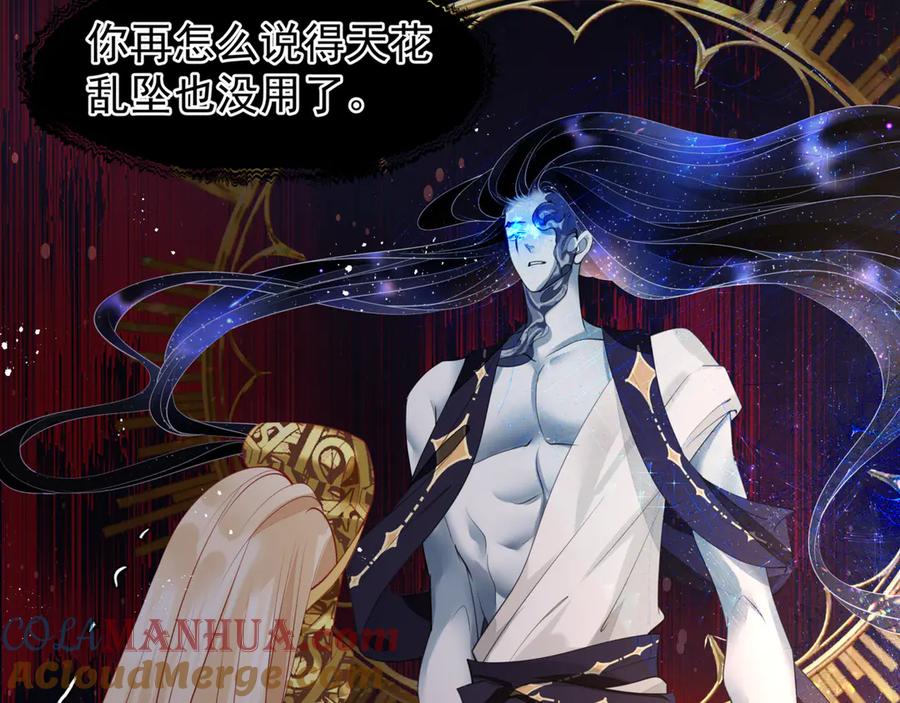 魔尊要抱抱 第78话 挽长弓兮射天狼 第33页