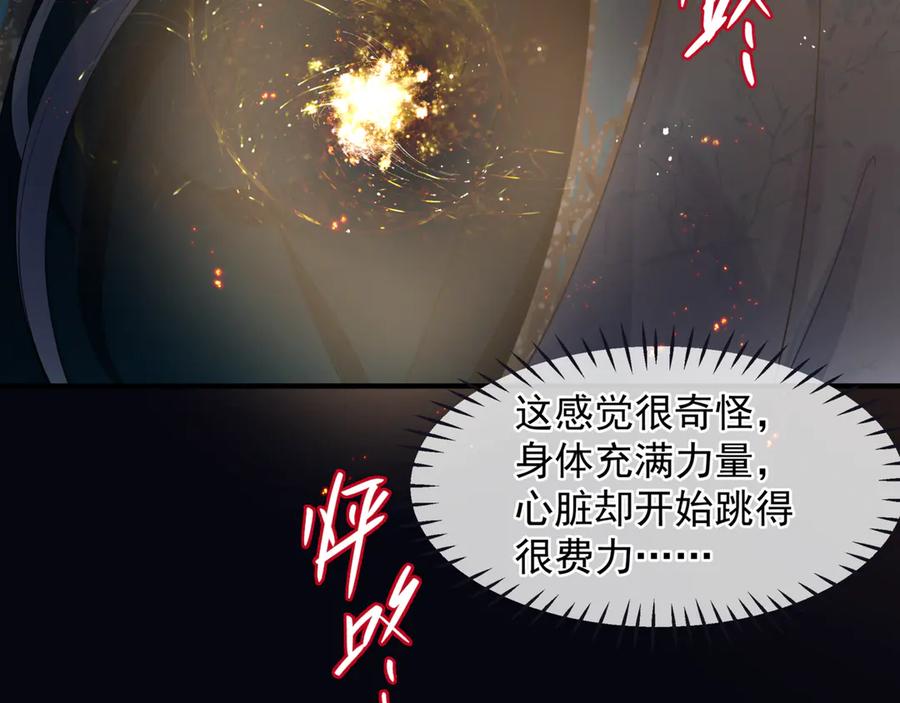 魔尊要抱抱 第78话 挽长弓兮射天狼 第95页