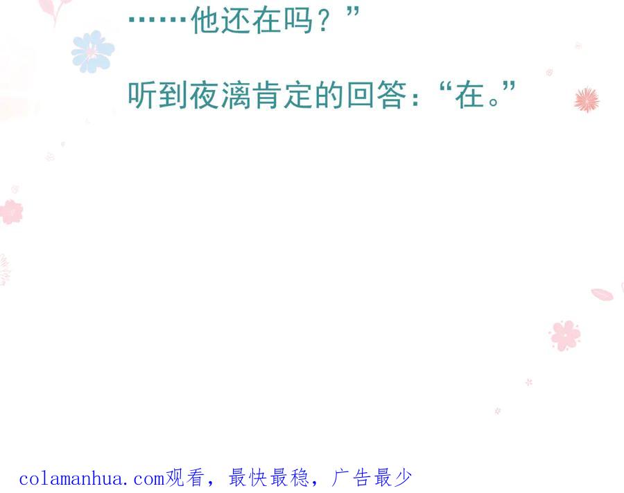 魔尊要抱抱 第78话 挽长弓兮射天狼 第164页