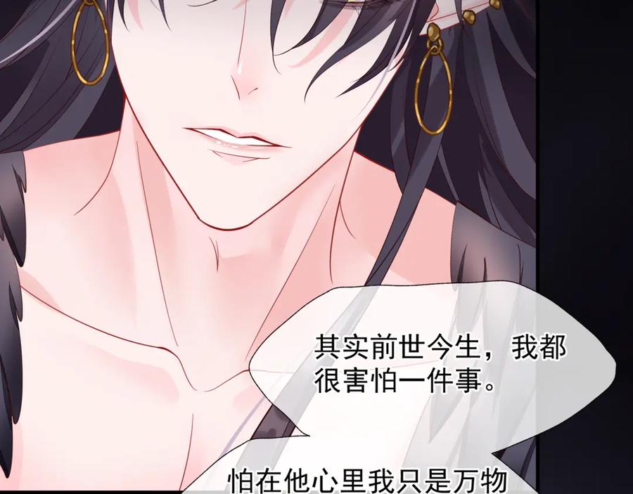 魔尊要抱抱 第78话 挽长弓兮射天狼 第128页