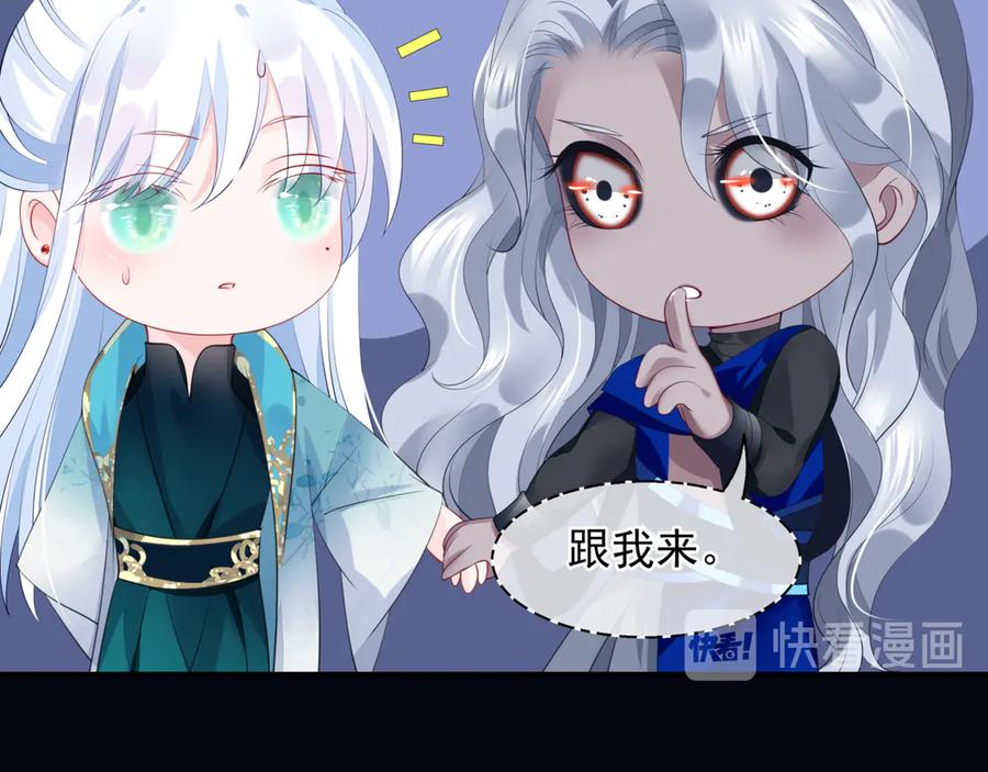 魔尊要抱抱 第78话 挽长弓兮射天狼 第56页