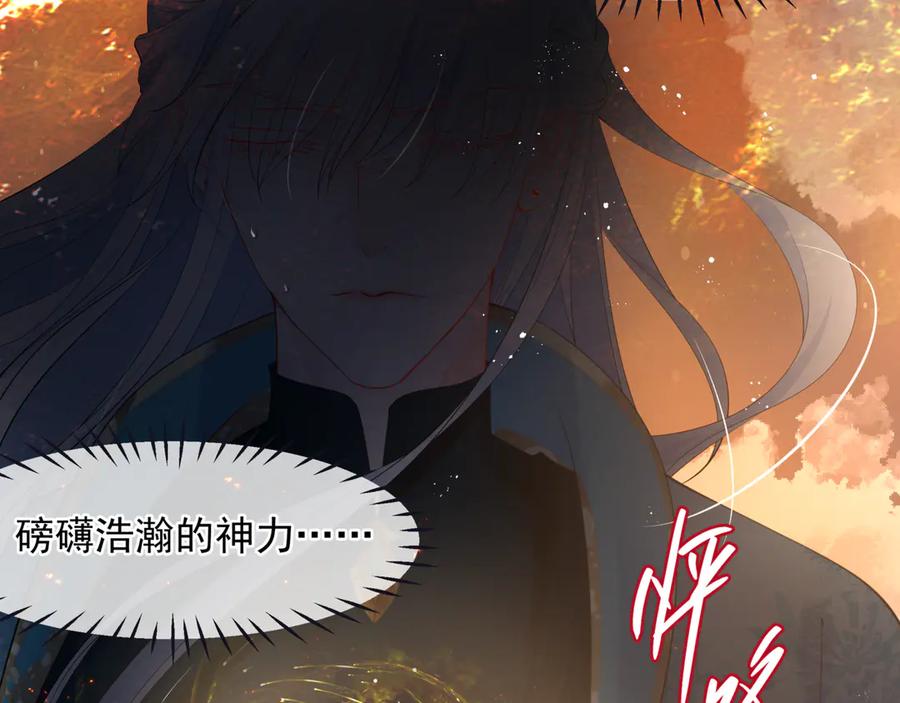 魔尊要抱抱 第78话 挽长弓兮射天狼 第94页