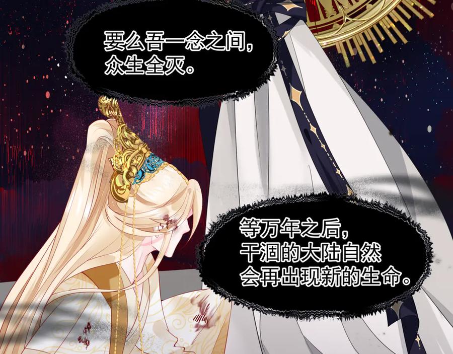 魔尊要抱抱 第78话 挽长弓兮射天狼 第38页