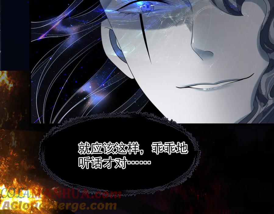 魔尊要抱抱 第78话 挽长弓兮射天狼 第53页
