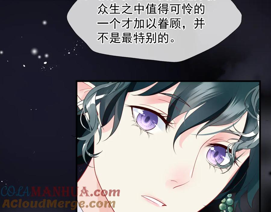 魔尊要抱抱 第78话 挽长弓兮射天狼 第129页