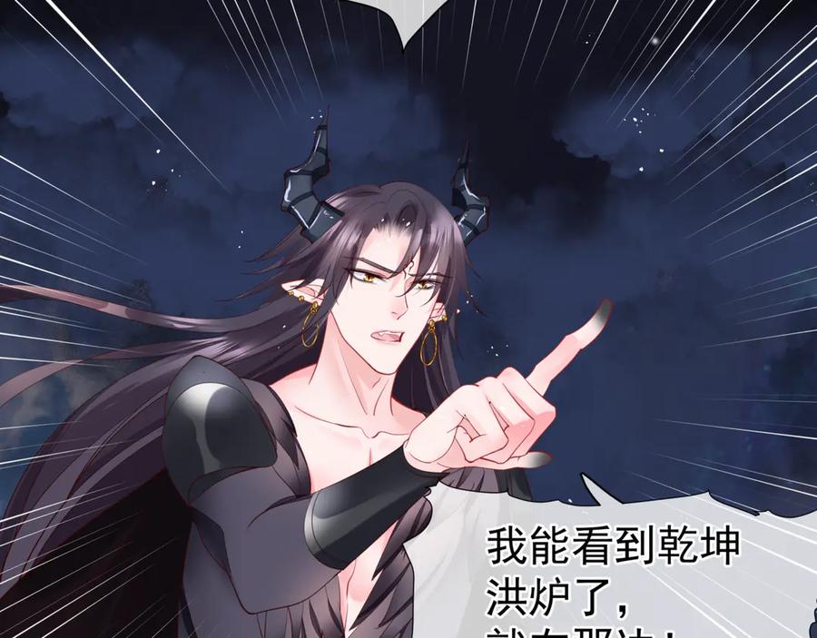 魔尊要抱抱 第78话 挽长弓兮射天狼 第132页
