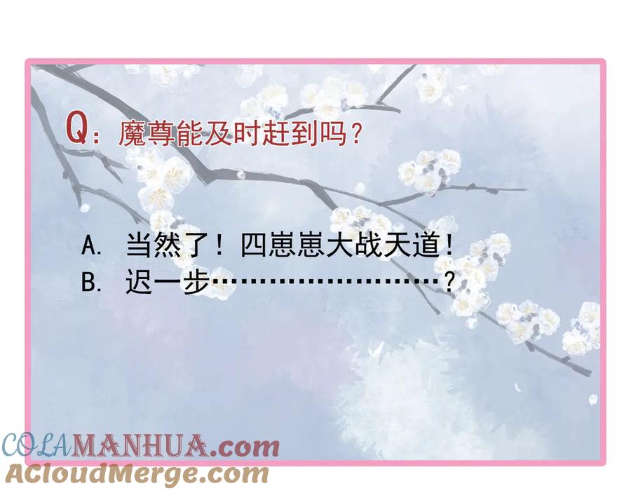 魔尊要抱抱 第78话 挽长弓兮射天狼 第161页