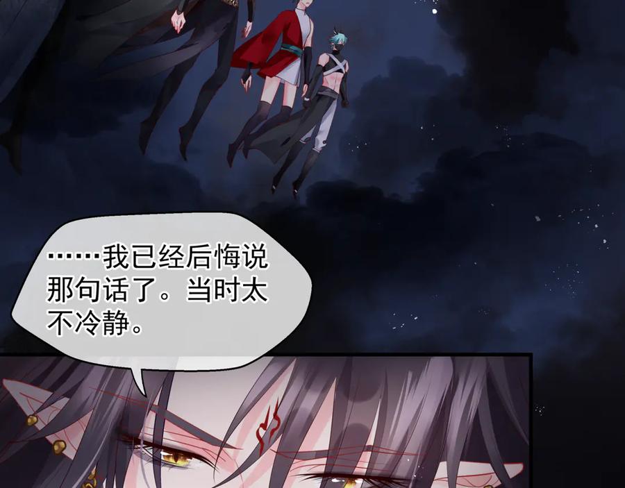 魔尊要抱抱 第78话 挽长弓兮射天狼 第127页