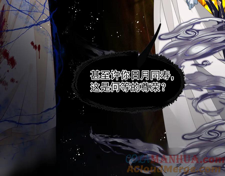 魔尊要抱抱 第78话 挽长弓兮射天狼 第9页