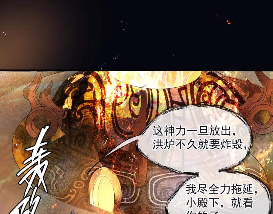 魔尊要抱抱 第78话 挽长弓兮射天狼 第91页