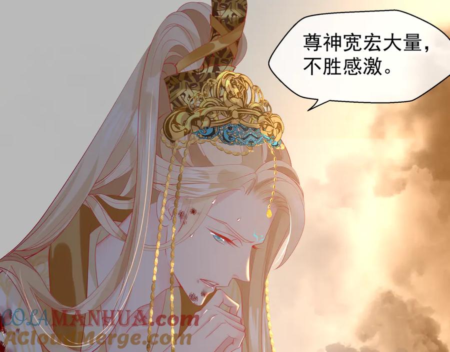 魔尊要抱抱 第78话 挽长弓兮射天狼 第49页