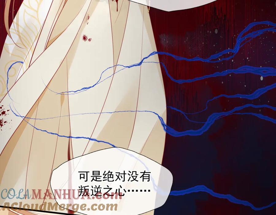 魔尊要抱抱 第78话 挽长弓兮射天狼 第17页
