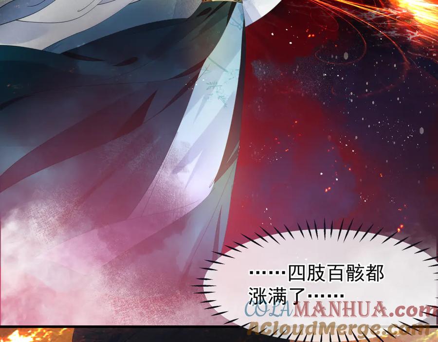 魔尊要抱抱 第78话 挽长弓兮射天狼 第93页