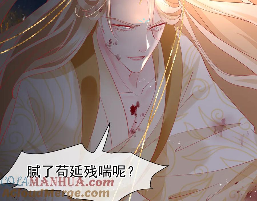 魔尊要抱抱 第78话 挽长弓兮射天狼 第65页