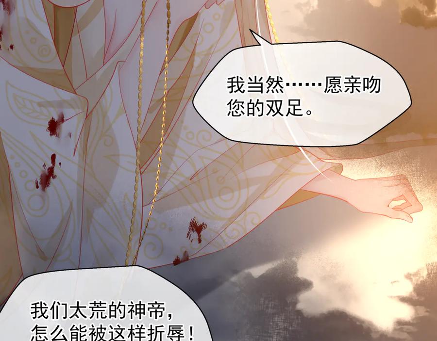 魔尊要抱抱 第78话 挽长弓兮射天狼 第50页