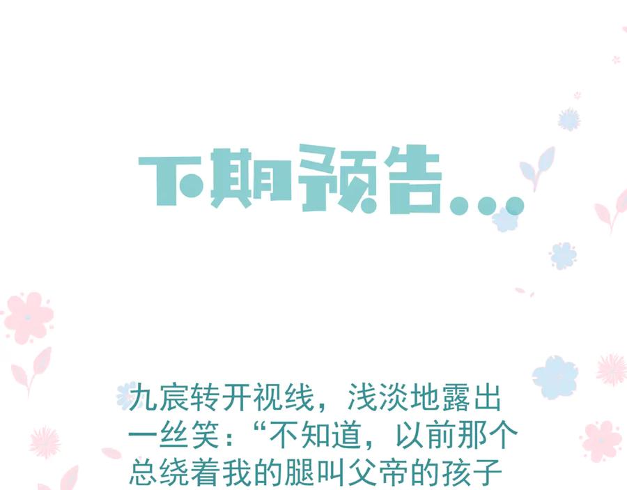 魔尊要抱抱 第78话 挽长弓兮射天狼 第163页