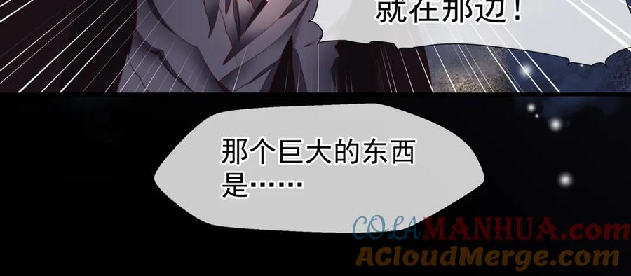 魔尊要抱抱 第78话 挽长弓兮射天狼 第133页